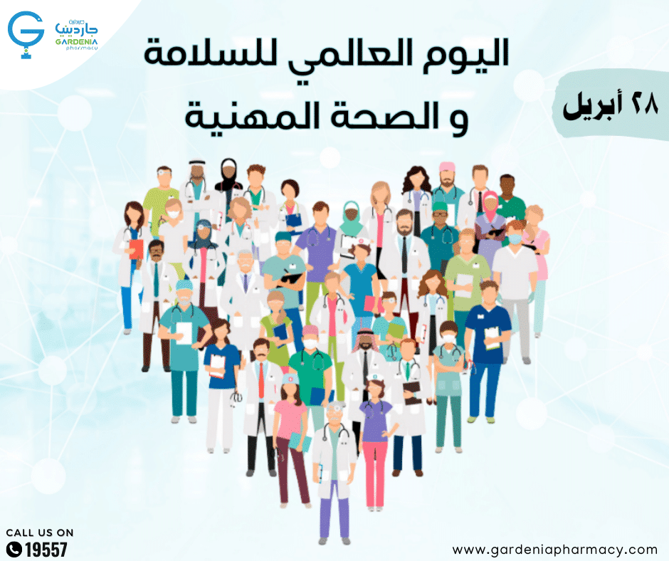 اليوم العالمى للسلامة و الصحة المهنية, 28 ابريل 2021 اليوم العالمى للسلامة و الصحة المهنية
