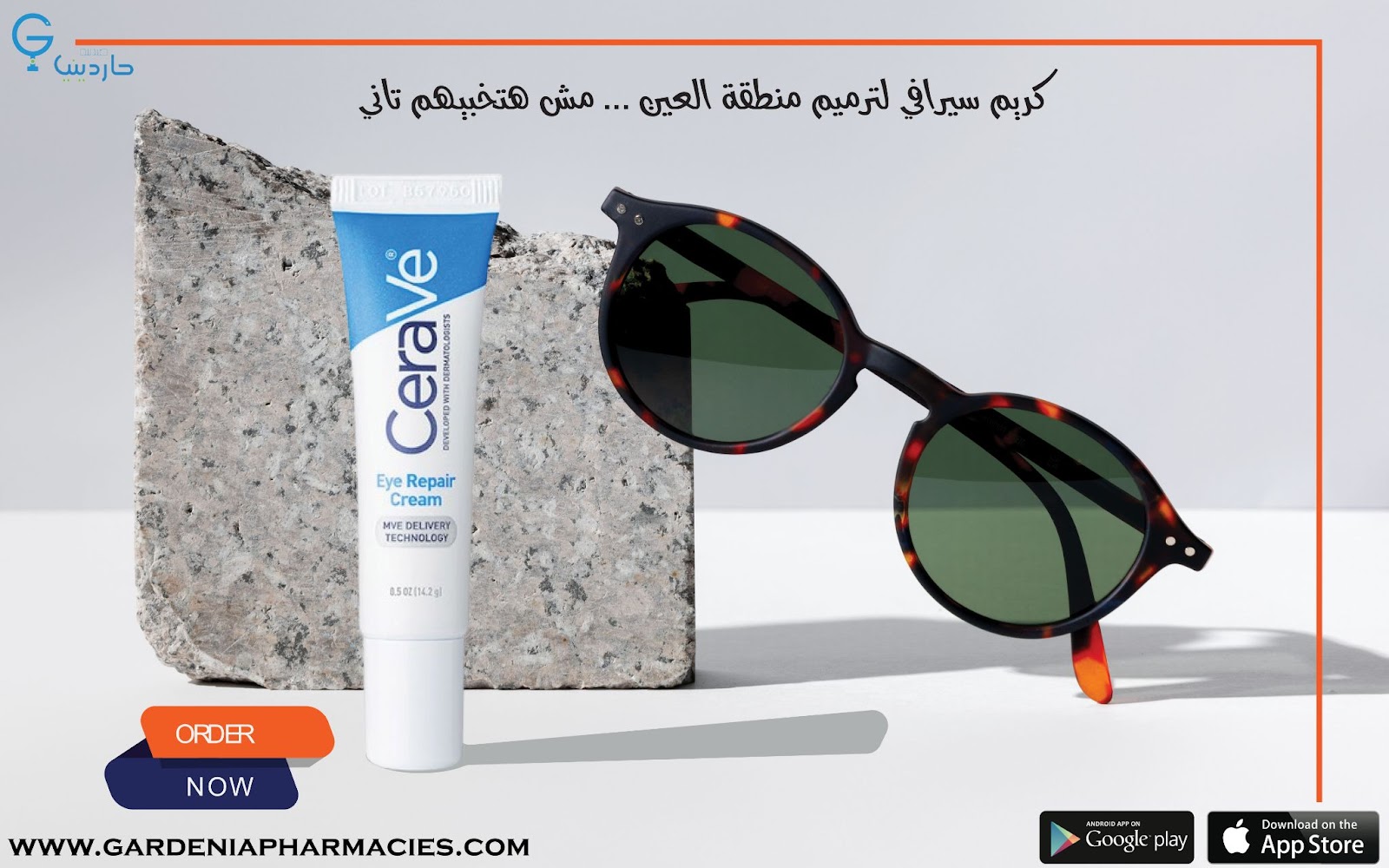 سيرافي كريم العين بستة فوائد | CeraVe Eye Cream – Six Benefits