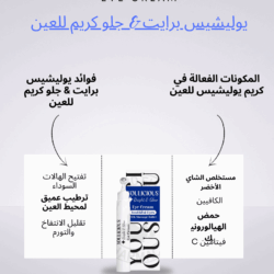 Alternative view of يوليشيس برايت & جلو كريم للعين