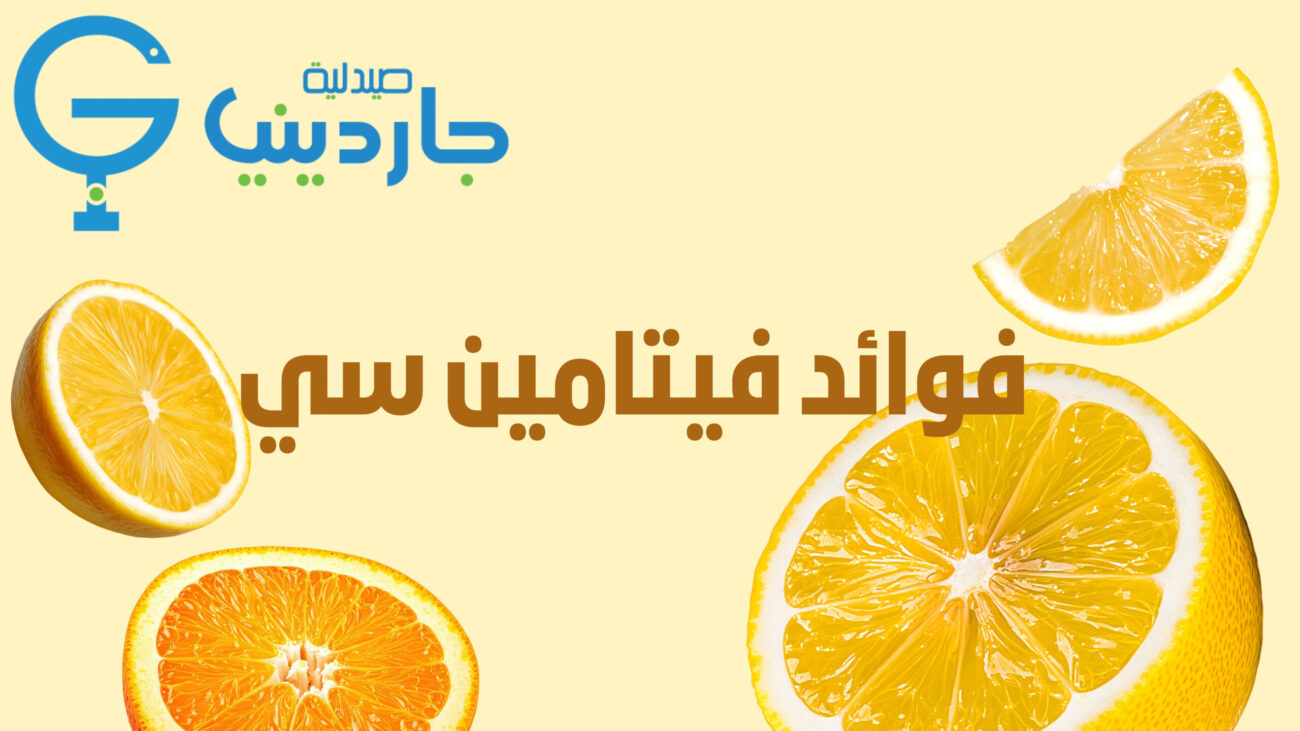 10 Incredible Secrets of Vitamin C: Your Guide to Immunity and Glowing Skin فيتامين سي - vitamin c