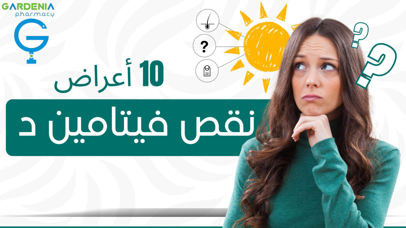 Vitamin D Deficiency Symptoms: A Comprehensive Guide to 10 Warning Signs أعراض نقص فيتامين د افضل فيتامين د في مصر vitamin d deficiency symptoms